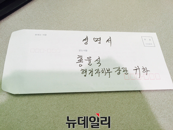 ▲ 권명호 대표가 홍윤식 행정자치부 장관에게 전달한 성명서 ⓒ 뉴데일리