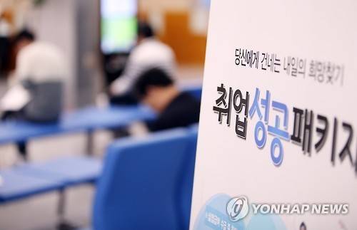 ▲ 취업성공패키지 안내문.ⓒ연합뉴스