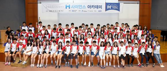 ▲ 'H 사이언스 아카데미'에 참가한 학생들이 기념촬영을 하고 있다.ⓒ현대제철