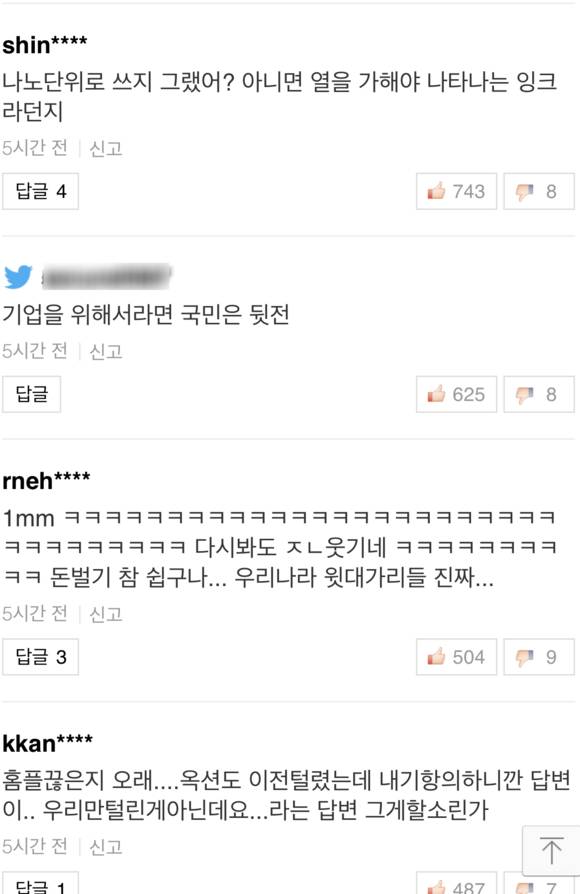 ▲ 홈플러스 무죄 판결에 대한 네티즌 반응 ⓒ네이버