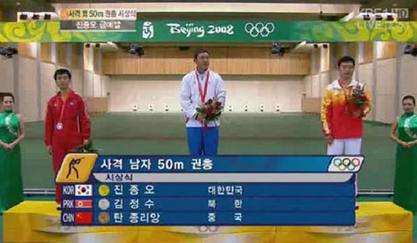 2008년 8월 中베이징 올림픽 남자 사격 50m 종목에서 은메달을 딴 김정수 선수는 이후 도핑테스트에서 금지약물 양성반응이 나왔다. 사진은 당시 시상식 모습. ⓒKBS 2008년 中베이징 올림픽 중계영상 캡쳐