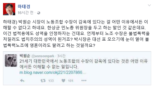 ▲ 새누리당 하태경 의원이 13일 자신의 페이스북을 통해 박원순 서울시장을 질타했다. ⓒ하태경 의원 페이스북