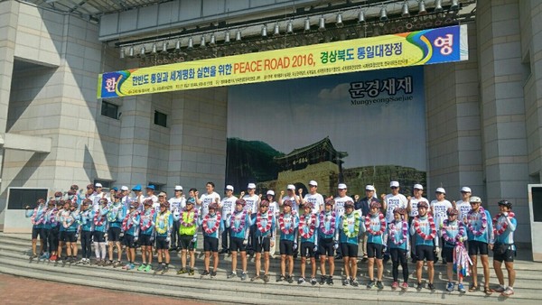 ▲ ‘PEACE ROAD KOREA 2016 경상북도 통일대장정(준비위원장 변사흠)’행사가 지난 13일 문경새재 야외공연장에서 열렸다.ⓒ문경시 제공