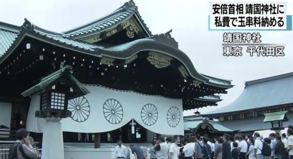 ▲ 정부는 일본의 정치 지도자들이 광복절인 지난 15일 야스쿠니(靖國) 신사 참배 및 공물료 봉납을 한 것에 대해 깊은 우려와 유감을 표했다. 사진은 日정부 각료들의 야스쿠니 신사 참배 및 공물료 봉납과 관련된 日'NHK'중계영상 일부.ⓒ日'NHK'중계영상 캡쳐