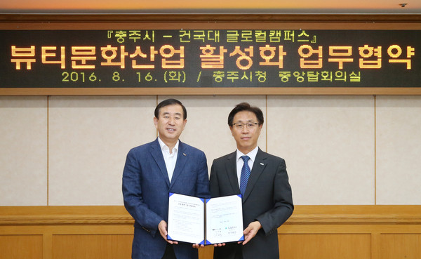▲ 조길형 충주시장과 이창수 건국대 글로컬캠퍼스 총장이 16일 충주시-건국대 뷰티문화산업 활성화를 위한 업무협약을 가졌다.ⓒ충주시