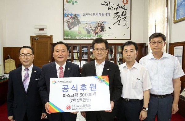 ▲ 뷰티화장품이 16일 ‘2016 청주세계무예마스터십’에 7500만원 상당의 마스크팩을 후원했다.ⓒ충북도