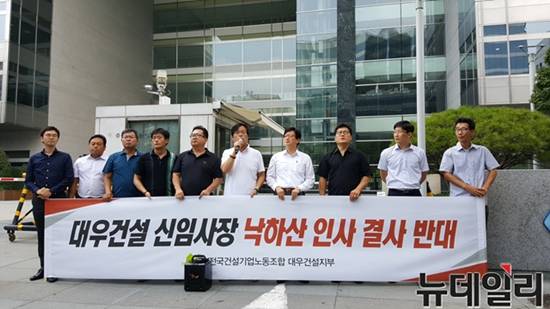 ▲ 박창민 대우건설 신임 사장 최종 후보가 사장직에 앉을 경우 조직 장악이 선결되야 한다는 분석이다. 사진은 지난 10일 대우건설 노동조합의 '낙하산 사장' 선임 반대 시위 현장. ⓒ성재용 기자