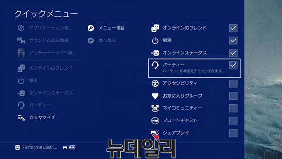 ▲ 퀵 메뉴에서 사용자 정의로 메뉴를 선택할 수 있다. ⓒ 플레이스테이션 일본 공식홈페이지