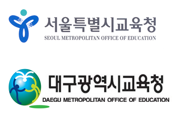 서울교육청은 17일 오후 1시 30분 대구시교육청에서 '독서·인문교육 업무협약'을 체결한다고 밝혔다. ⓒ 서울·대구교육청