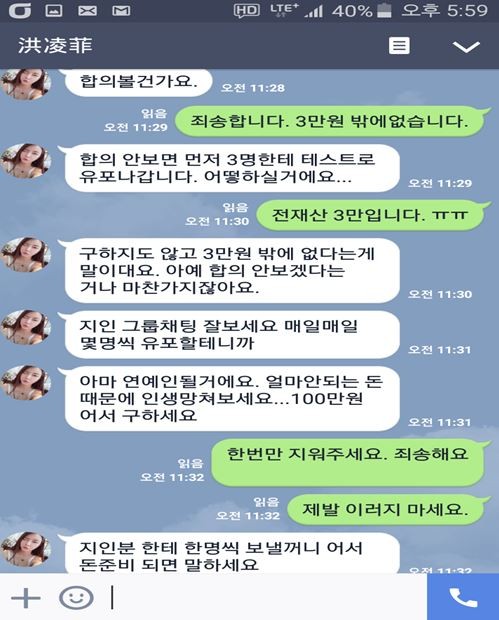 ▲ 몸캠피싱 협박 문자내역ⓒ부산경찰청