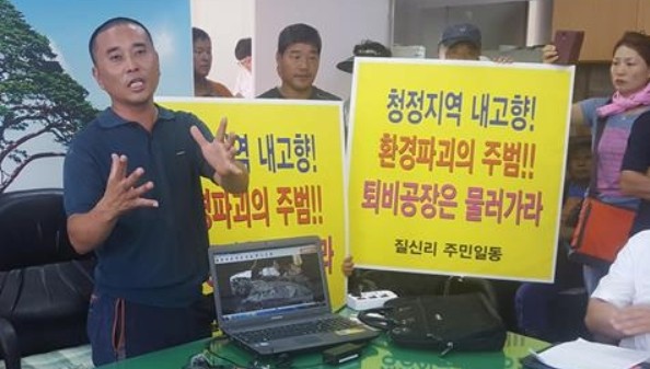 ▲ 악취 등 생활피해를 호소하는 주민들.ⓒ보은군