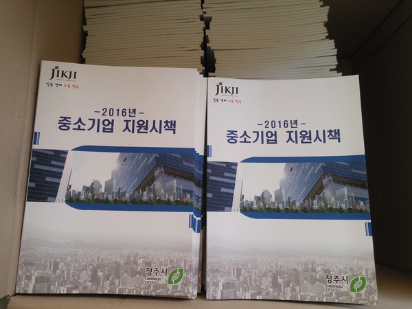 ▲ 충북 청주시가 발간한 중소기업 지원시책 소책자.ⓒ청주시