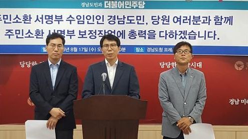 ▲ 더민주당 경남도당이 17일 오전 경남도청 프레스센터에서 기자회견을 가지고 홍준표 주민소환 서명부 보정작업에 적극 동참하겠다는 입장을 밝히고 있다ⓒ연합뉴스