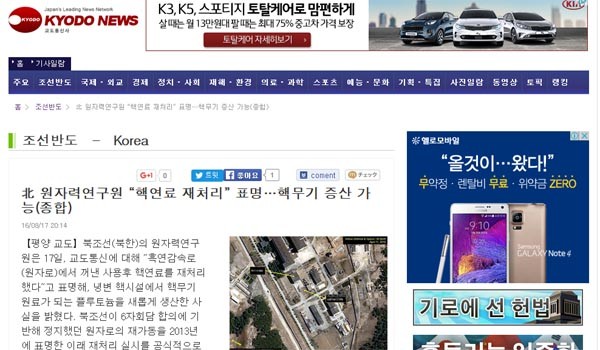 ▲ 日교도통신은 北원자력연구원과의 서면 인터뷰 내용을 지난 17일 상세히 보도했다. ⓒ日교도통신 한글판 관련보도 캡쳐