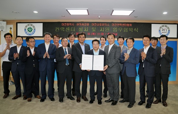 ▲ 컨택센터 설치 및 지원 업무협약식 모습.ⓒ대전시