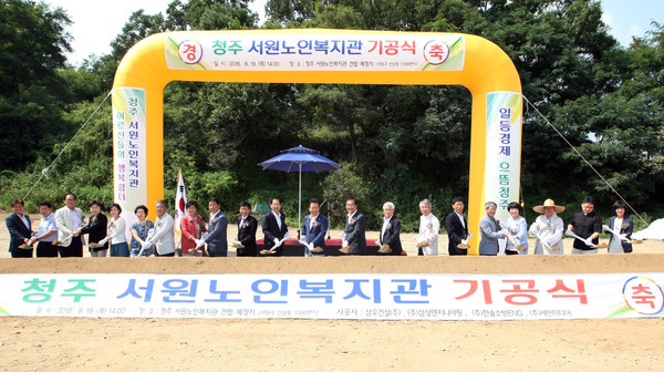 ▲ 18일 충북 청주시 서원노인복지회관이 기공식을 가졌다.ⓒ청주시
