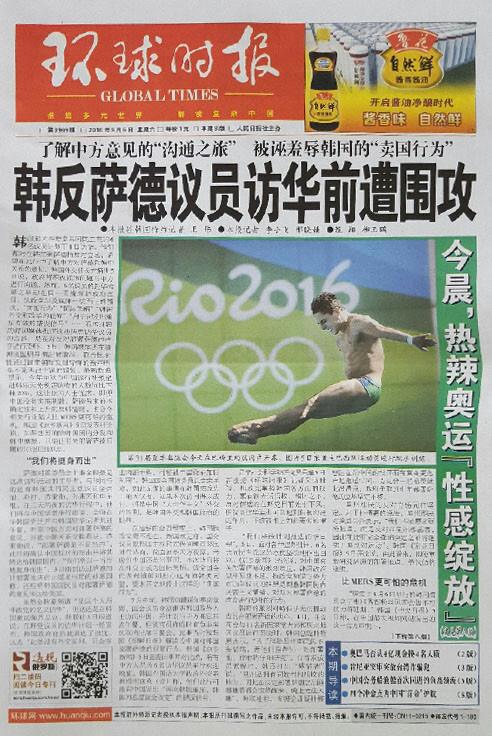 ▲ 환구시보에 실린 야당의원 6명의 방중 소식 ⓒ 연합뉴스