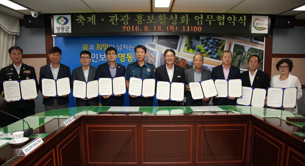 ▲ 영동군이 18일 축제·관광 홍보를 위해 관내 10개 기관과 업무협약을 했다.ⓒ영동군