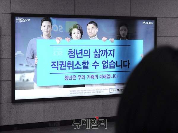 ▲ 서울시가 19일 보건복지부의 청년수당 직권취소 조치에 대한 취소를 요구하는 소송을 대법원에 제기했다. ⓒ 뉴데일리 공준표 사진기자