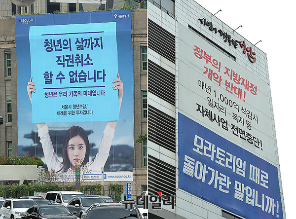 ▲ 정부지방재정 반대하는 성남시청 외관의 대형 현수막(위), 청년수당 홍보하는 서울시의 대형현수막(아래) ⓒ 뉴데일리 정상윤, 공준표