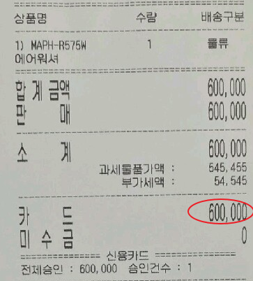 ▲ 가전제품 판매점 H마트에서 구매한 대유위니아 에어워셔 가격 영수증.ⓒ소비자 제보 사진