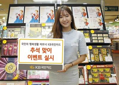 ▲ KB국민카드가 내달 18일까지 이마트·롯데마트 등 대형마트에서 추석 맞이 이벤트를 실시한다ⓒKB국민카드