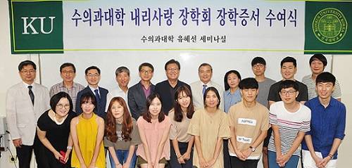 ▲ 19일 서울 광진구 건국대학교 수의과대학 유혜선 세미나실에서 열린 '내리사랑 장학회 장학증서 수여식'에서 학생 및 대학 관계자 등이 기념사진을 촬영하고 있다. ⓒ건국대