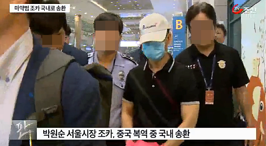 ▲ TV조선은 19일 마약을 국내로 밀반입하려다 중국 공안에 잡혀 복역 중이던 박원순 서울시장의 조카 권씨가 국내로 송환됐다며 '가족 특혜' 지적이 나온다고 보도했다. ⓒTV조선 보도화면 캡쳐