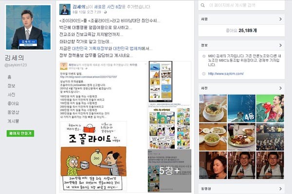 ▲ 김세의 MBC기자가 지난 8월 13일 자신의 페이스북에 올린 내용. ⓒ김세의 MBC 기자 페이스북 캡쳐