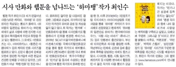 ▲ 2012년 2월 15일자 동아일보의 최인수 작가 소개기사. ⓒ동아일보 보도 캡쳐