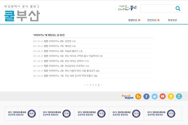 ▲ 부산광역시 공식블로그 '쿨부산'에 게재돼 있는 최인수 작가의 카툰 '아머라카노'의 게재 시기. ⓒ쿨부산 해당 섹션 캡쳐