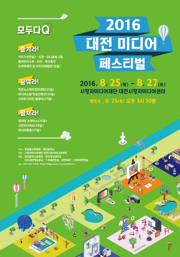 ▲ ‘2016 대전미디어페스티벌’ 포스터.ⓒ대전시