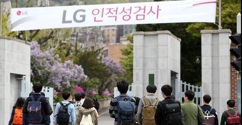 ▲ LG 상반기 신입공채 인적성검사장 ⓒ연합뉴스