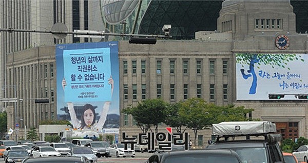 ▲ 서울시의 청년수당 사업을 홍보하는 대형 현수막이 서울 시청사 구관 앞에 걸렸다. ⓒ뉴데일리 정상윤·공준표 기자