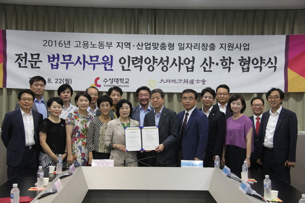 ▲ 수성대와 대구지방변호사회는 22일 청·장년과 경력단절자의 일자리 창출 등을 위한 산학 협약을 체결했다.ⓒ수성대 제공