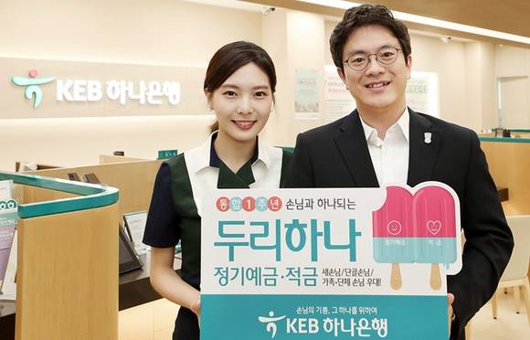 ▲ KEB하나은행이 '두리하나 적금·정기예금'을 출시한다. ⓒKEB하나은행