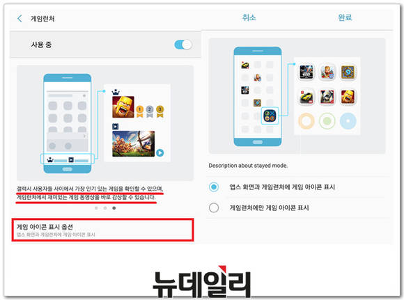 ▲ <사진10> 게임런처 설정 화면 ⓒ 뉴데일리 송승근 기자