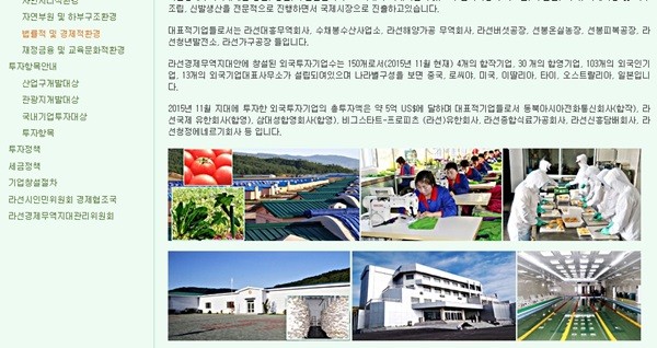 ▲ 북한이 나선경제특구 서방 취재단의 방북 일정을 돌연 취소한 것으로 알려졌다. 사진은 대남선전매체인 '내나라'가 나선경제특구 관련 법률 및 경제적환경에 대해 소개하고 있는 사이트 일부.ⓒ北선전매체 홈페이지 캡쳐