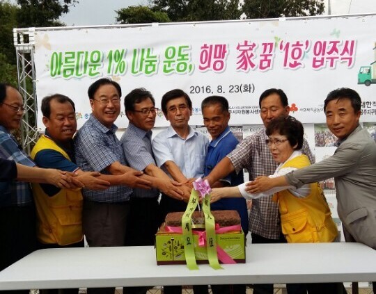 ▲ ‘아름다움 1% 나눔, 희망家꿈 사업’ 이동식 주택 1호 입주식 모습.ⓒ충남도