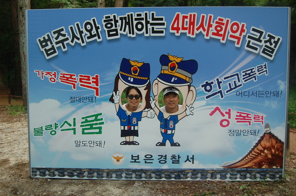 ▲ ⓒ보은경찰서