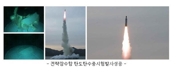 북한의 김정은이 지난 24일 이뤄졌던 잠수함발사탄도미사일(SLBM) 시험발사의 성공 주장과 함께 핵공격 능력을 완벽하게 보유한 군사대국의 전열에 들어섰다고 자평했다. 사진은 SLBM 자료사진.ⓒ北선전매체 홈페이지 캡쳐