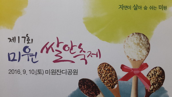 ▲ ‘제17회 미원 쌀안축제’ 주민 초대장.ⓒ미원면주민센터