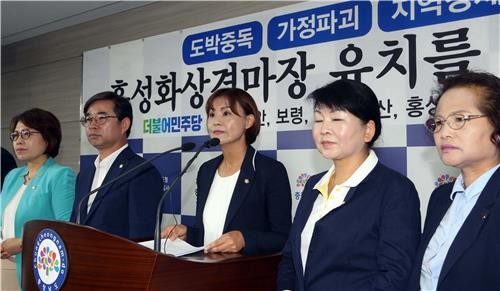 ▲ 더불어민주당 충남 지방의원들이 홍성군 화상경마장 유치 반대성명을 내고 있다.ⓒ홍성군
