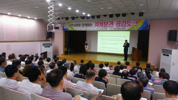 ▲ 25일 논산 청소년수련관에서 ‘자치분권 공감토크 토론회’가 열렸다.ⓒ충남도