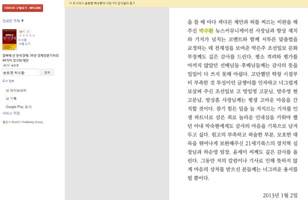 조선일보 송희영 주필의 저서 中 ⓒ구글 도서