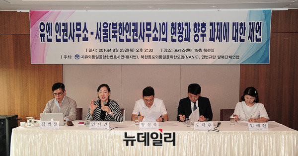 ▲ 자유와 통일을 향한 변호사연대, 북한 동포와 통일을 위한 모임(NANK)과 민변규탄 탈북단체연합은 25일 서울 한국프레스센터에서 '유엔 인권사무소-서울(북한 인권사무소)의 현황과 향후 과제에 대한 제언'을 주제로 토론회를 개최했다. ⓒ 뉴데일리 공준표 사진기자