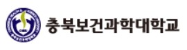 ▲ ⓒ충북보건과학대