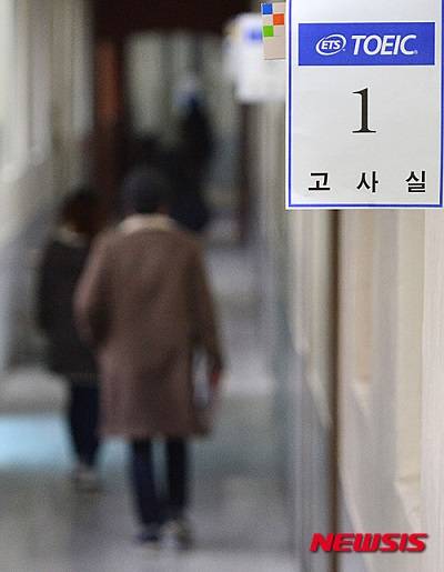 ▲ 연간 약 200만명이 치르는 토익(TOEIC)과 관련해 국내 시험 주관기관이 응시생을 위한 지원 정책을 확대하고 나섰다. ⓒ뉴시스