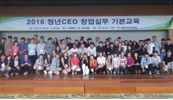 ▲ 충남도와 충남경제진흥원이 ‘청년 CEO 500 프로젝트’ 참가자를 대상으로 2016 청년CEO 창업실무 기본교육을 실시했다.ⓒ충남도