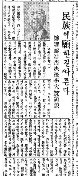 ▲ 이윤영 총리임명 부결후 이승만 대통령이 발표한  담화 기사. (동아일조, 1948.7.29일자 1면)